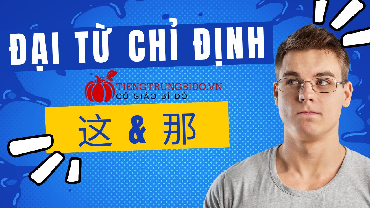 đại từ chỉ định trong tiếng trung 