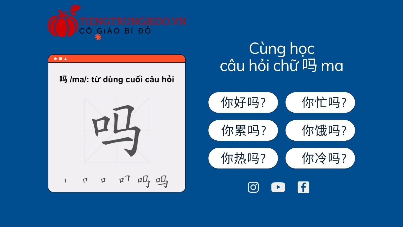 câu hỏi chữ ma 吗