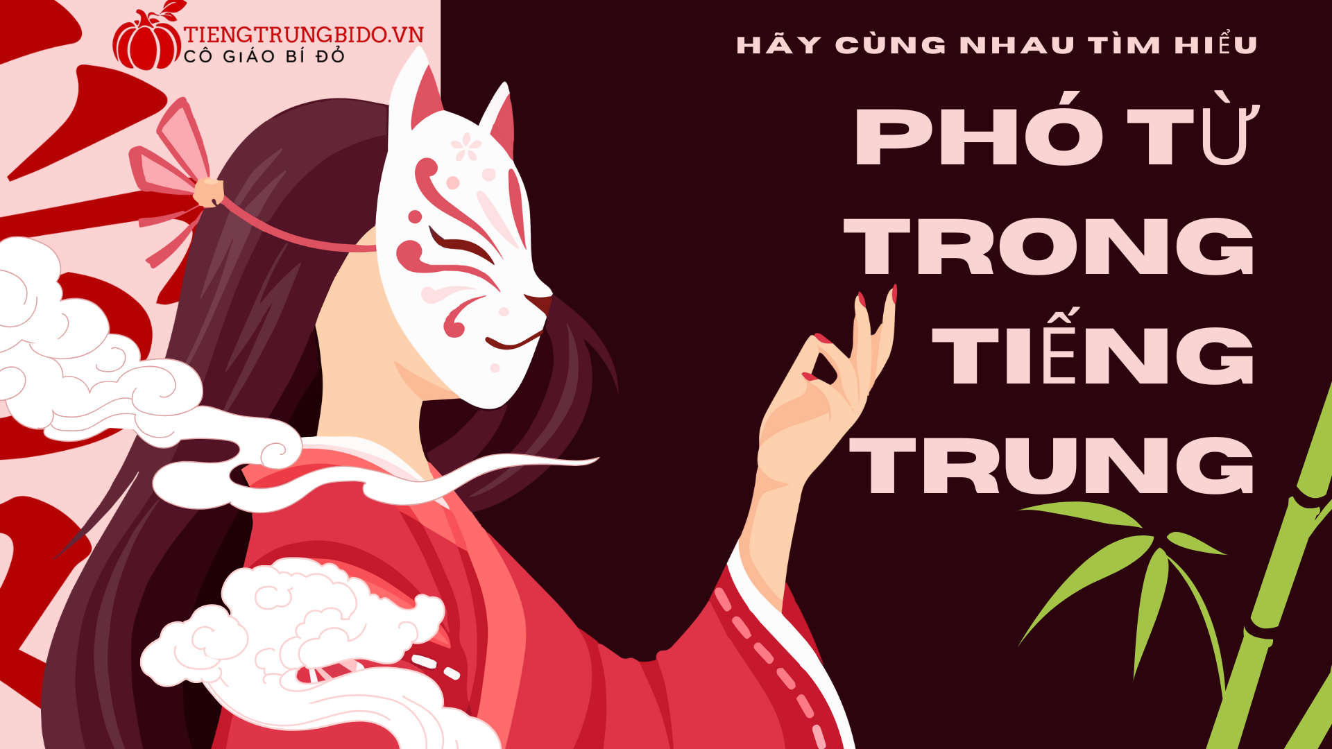 phó từ trong tiếng trung