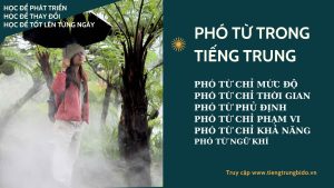 vị trí của phó từ trong tiếng trung