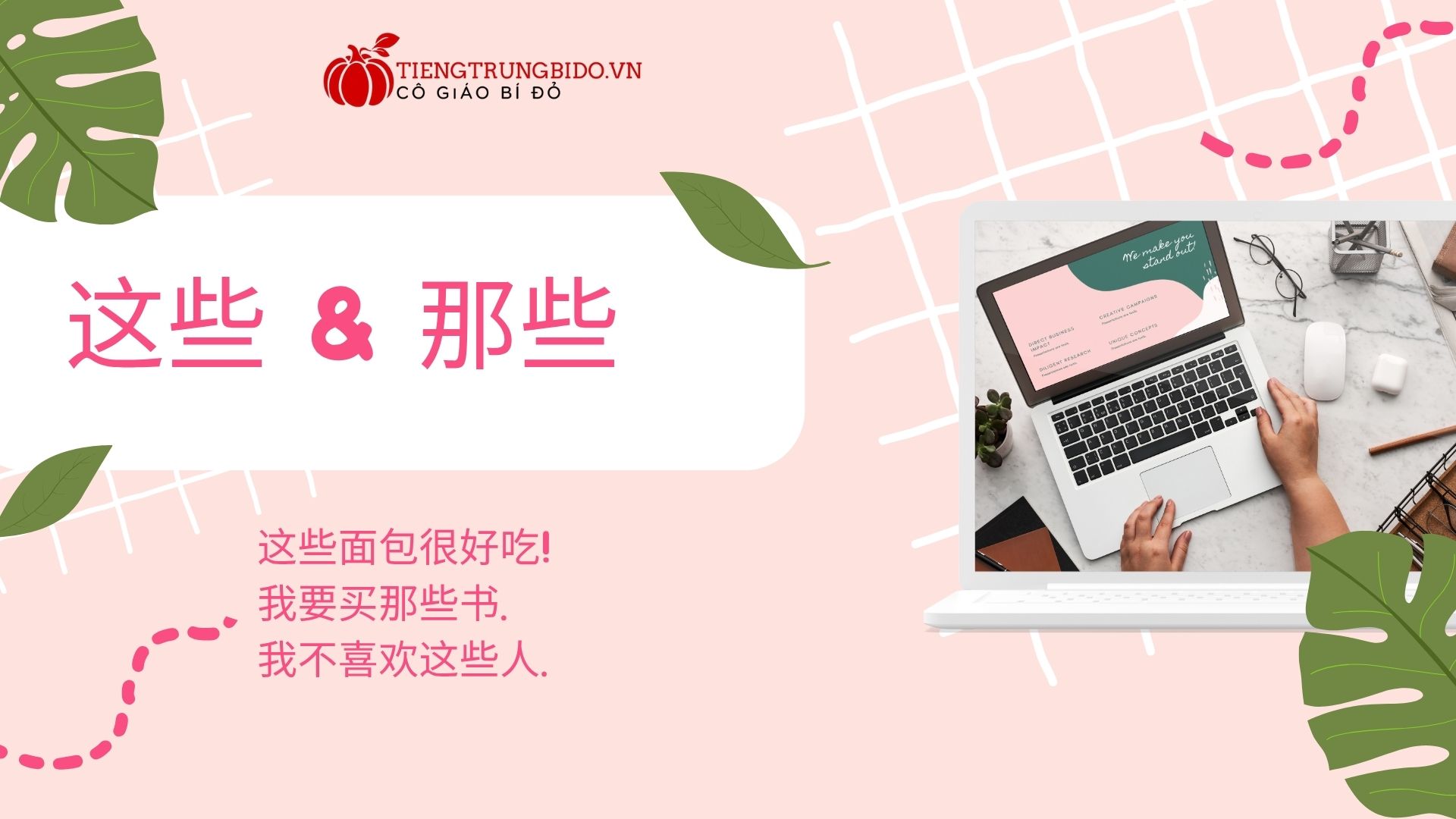 这些 và 那些