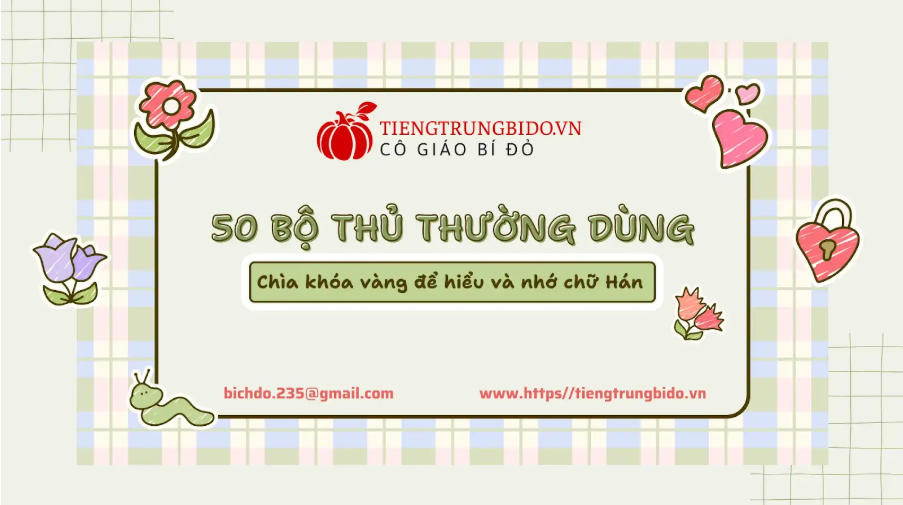 50 bộ thủ thường dùng trong tiếng trung