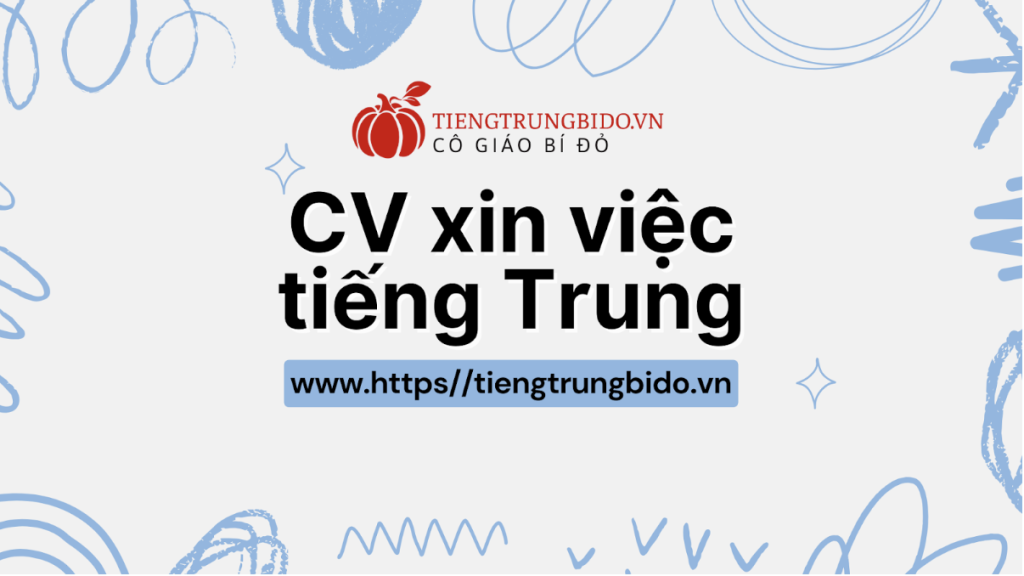 cv xin việc tiếng trung hiện đại nhất