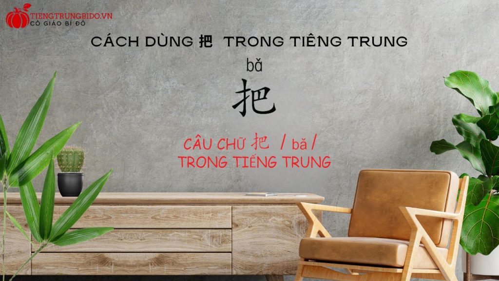 cách dùng 把 trong tiếng trung