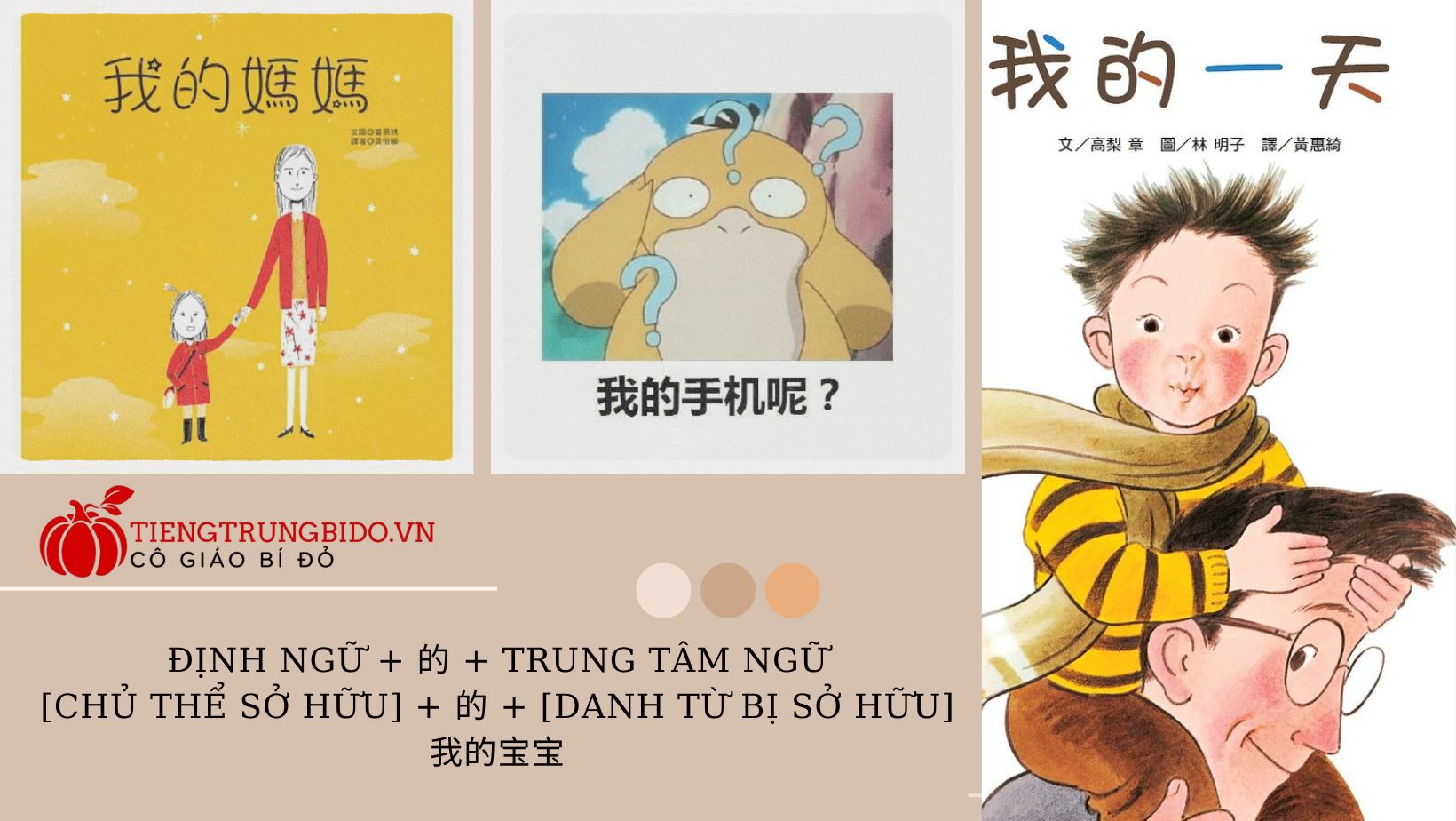 cách dùng de trong tiếng trung - cấu trúc sở hữu 的