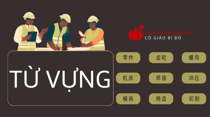 Từ Vựng Tiếng Trung Ngành Cơ Khí