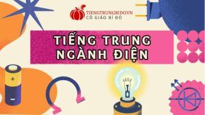 Tiếng Trung Ngành Điện Thông Dụng Trong Cuộc Sống