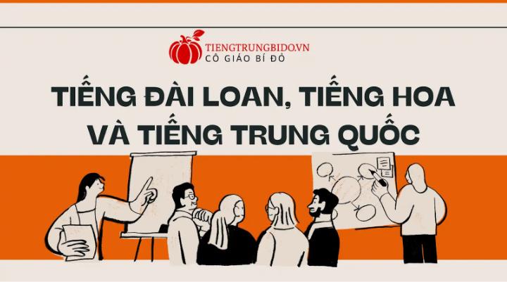tiếng đài loan, tiếng hoa và tiếng trung quốc
