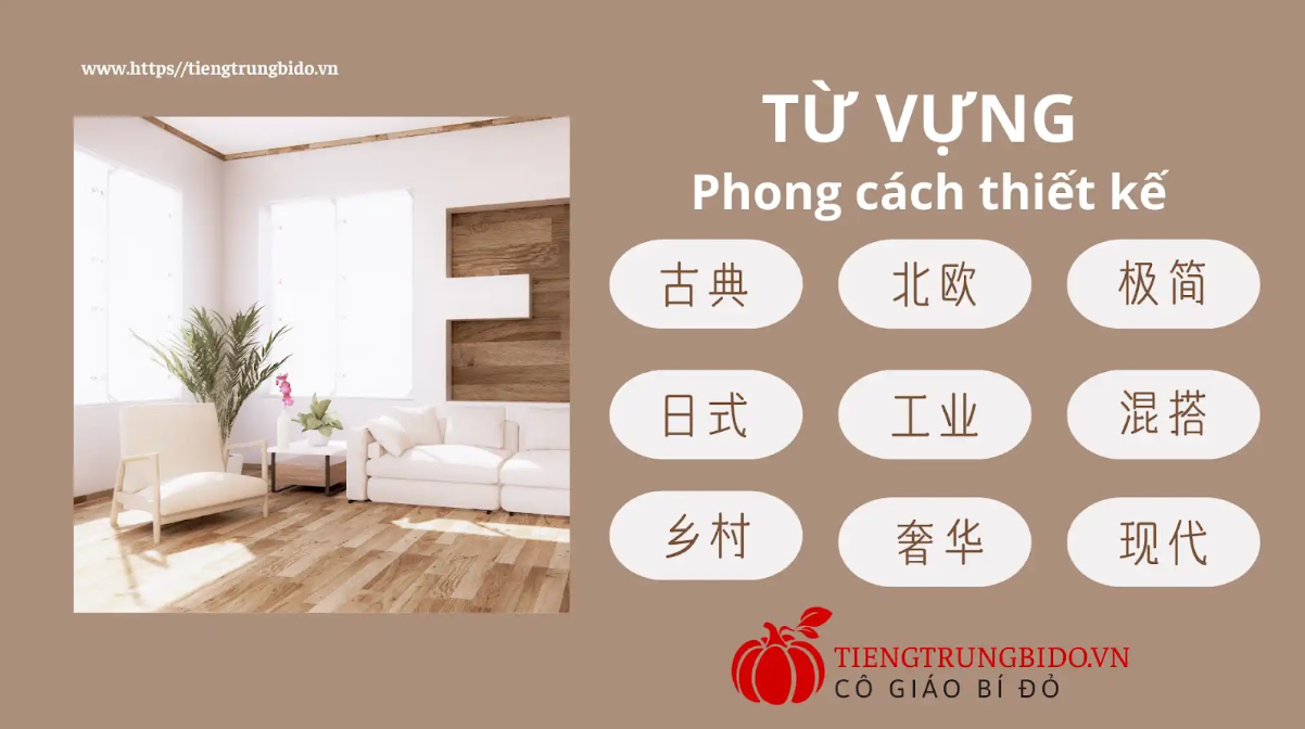từ vựng tiếng trung ngành nội thất