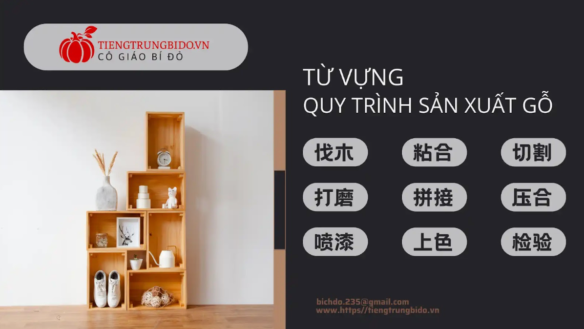 từ vựng tiếng trung về quy trình sản xuất gỗ