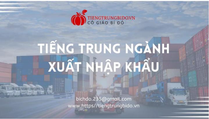 Từ Vựng Tiếng Trung Xuất Nhập Khẩu